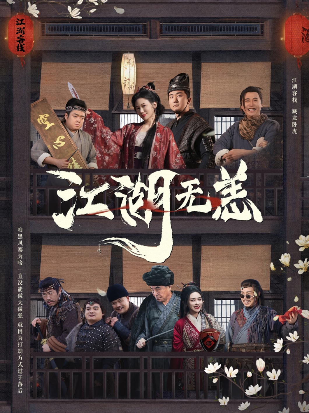 《江湖无恙》:刀光剑影下的温情脉脉,侠义精神永存