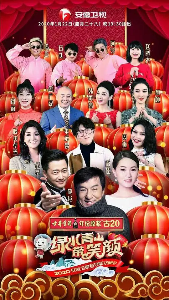 2020安徽卫视春晚:笑点与泪点齐飞,经典与创新并存