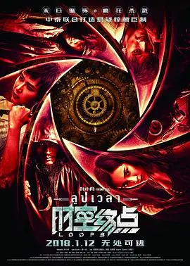 《时空终点》:烧脑科幻悬疑,穿越时空的真相等你揭秘!