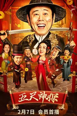 《五尺神探》:侦探迷案与人性挣扎,引爆悬疑风暴!