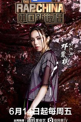 燃爆夏日!《中国新说唱第二季》:Hip-Hop 音乐盛宴