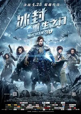 冰封重生之门:甄子丹穿越时空的复仇之旅,特效炸裂