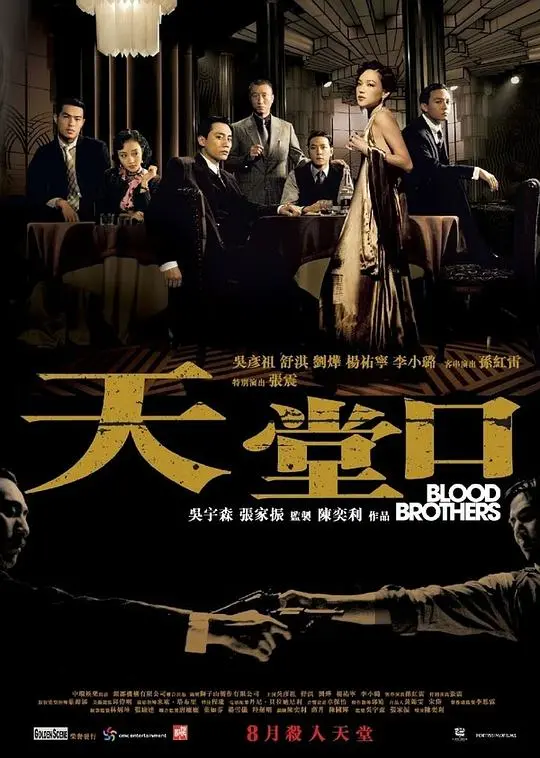 《天堂口》:乱世上海滩,兄弟情义与宿命的交织