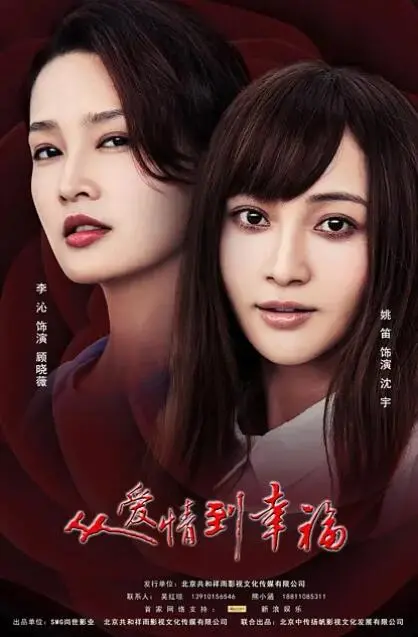 《从爱情到幸福》：看都市男女如何演绎爱情的百态人生