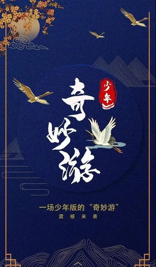 《少年奇妙游》：穿越时空的冒险，守护童真的奇幻之旅！
