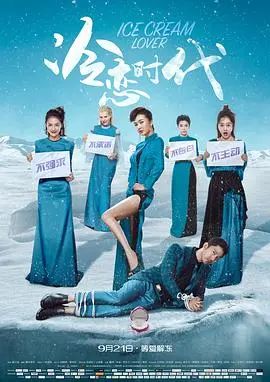 《冷恋时代》：都市男女情感迷局，寻找爱情的真相