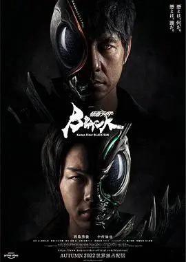 《假面骑士黑日》影评：成人暗黑风回归，昭和骑士的残酷成人礼，重燃热血记忆！
