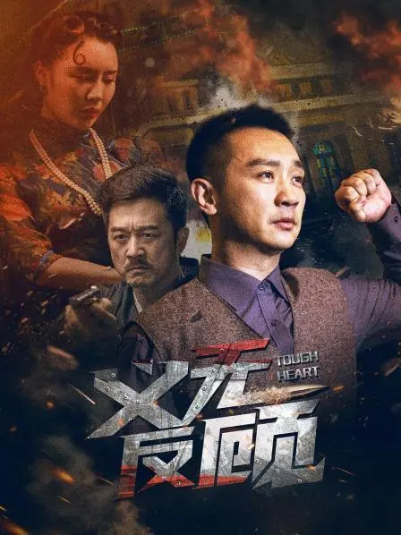 《义无反顾2023》：绝境中的人性光辉，年度催泪动作巨制！影评深度解析