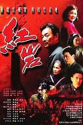 重温经典：《红岩》不朽的英雄赞歌，致敬革命先烈的钢铁意志！