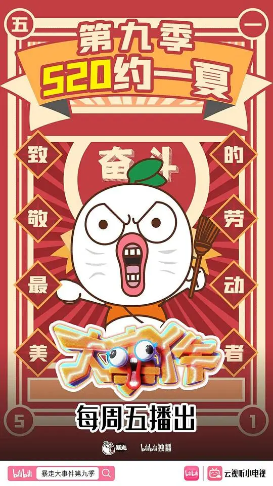 《暴走大事件3》：犀利吐槽与爆笑解构，年度神剧回归！
