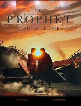 《全知读者视角》：打破次元壁，当小说照进现实，谁是真正的救世主？