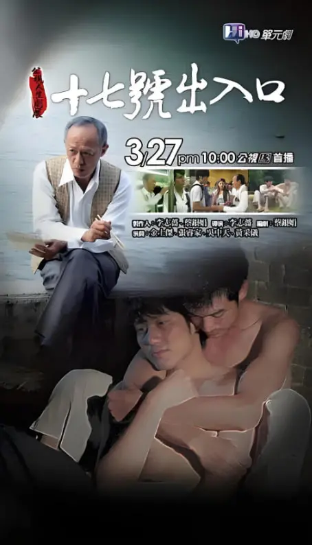 《17号出入口》：一场关于绝望与救赎的心理迷局，你敢踏入吗？