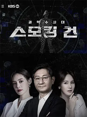 《KCSI：铁证》：用科学解开谜团，揭露罪恶真相的刑侦力作！