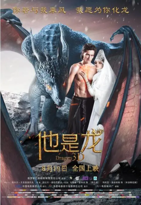 《他是龙》：战斗民族的浪漫驯龙记，人龙禁忌之恋能否打破宿命？