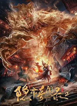 《隐市奇闻录2》：古董迷局再升级，探秘奇案背后的真相！
