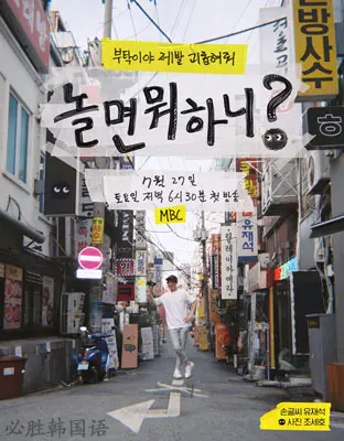 《闲着干嘛呢？》：爆笑又治愈的韩国综艺，带你体验意想不到的快乐！