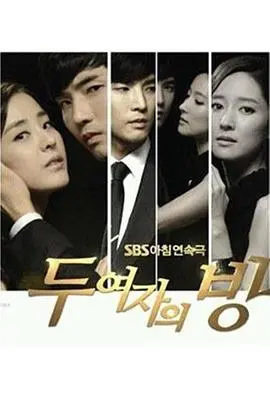 《两个女人的房间》：当秘密撕开平静，谁才是真正的受害者？一场惊心动魄的真相揭秘！