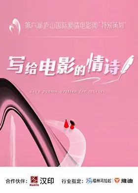 《写给电影的情诗》：光影交织的灵魂独白，一场献给电影的温柔告白