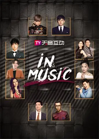 in-Music演唱会 2019：音乐狂欢与青春闪耀，一场永不落幕的夏日盛宴