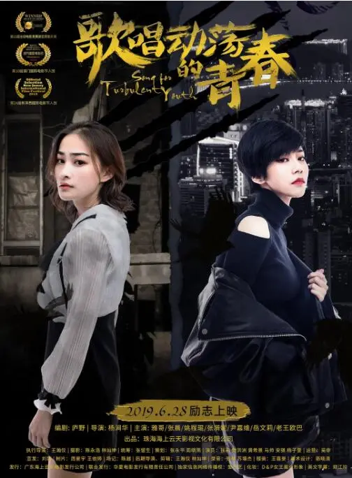 青春的呐喊与时代的回响：重温《歌唱动荡的青春》，一场关于梦想与抗争的音乐诗篇