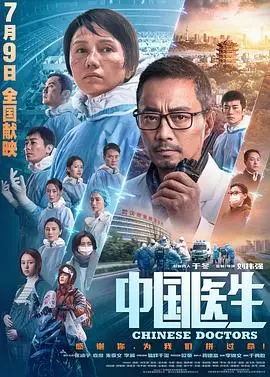 《一轮江月》：中国医生以生命赴使命，疫情下的温情与担当，致敬平凡英雄