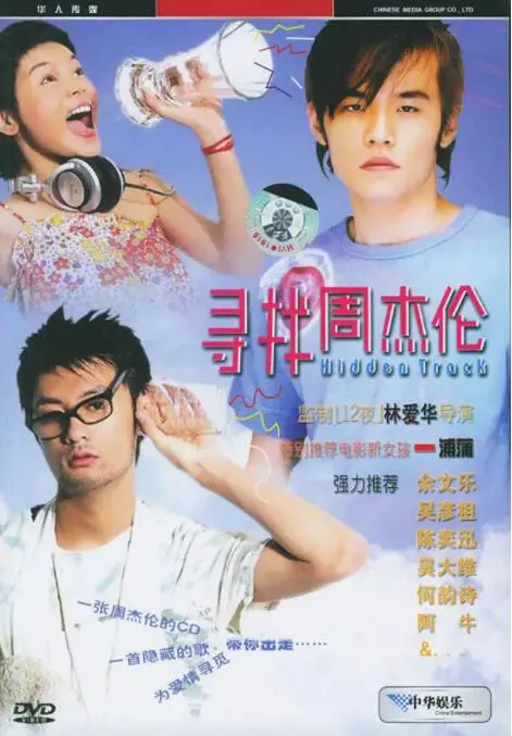 《寻找周杰伦》：一场关于音乐、梦想与青春的追寻之旅，致敬永不褪色的时代偶像
